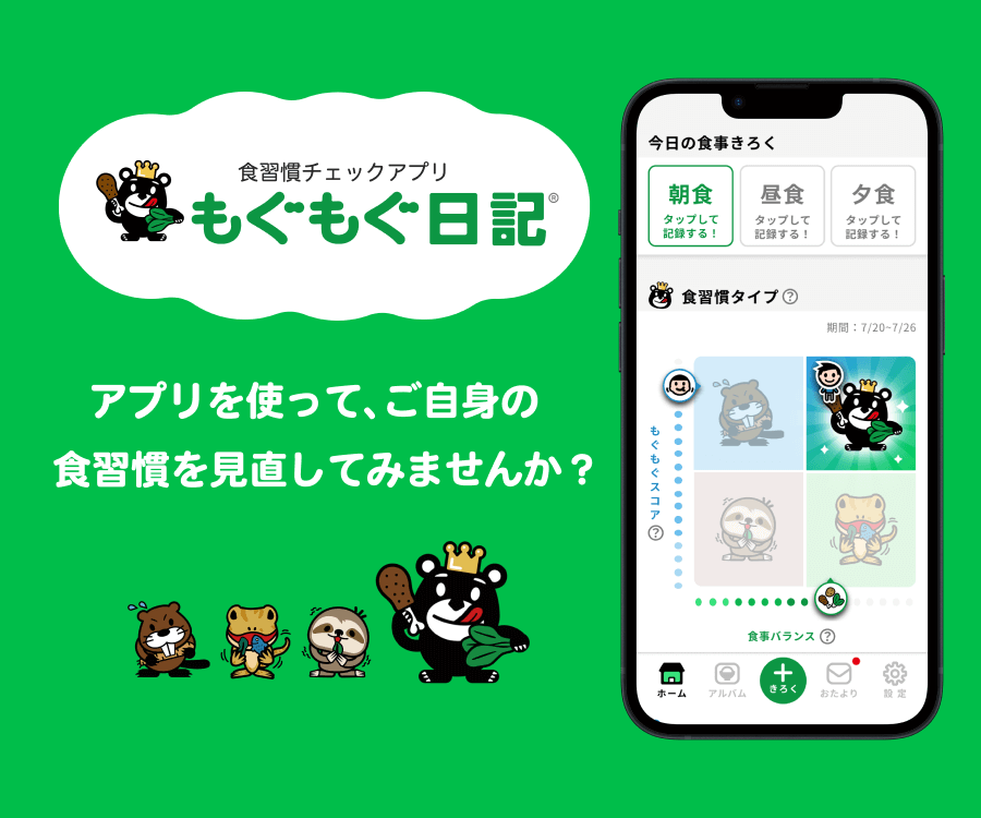 もぐもぐ日記